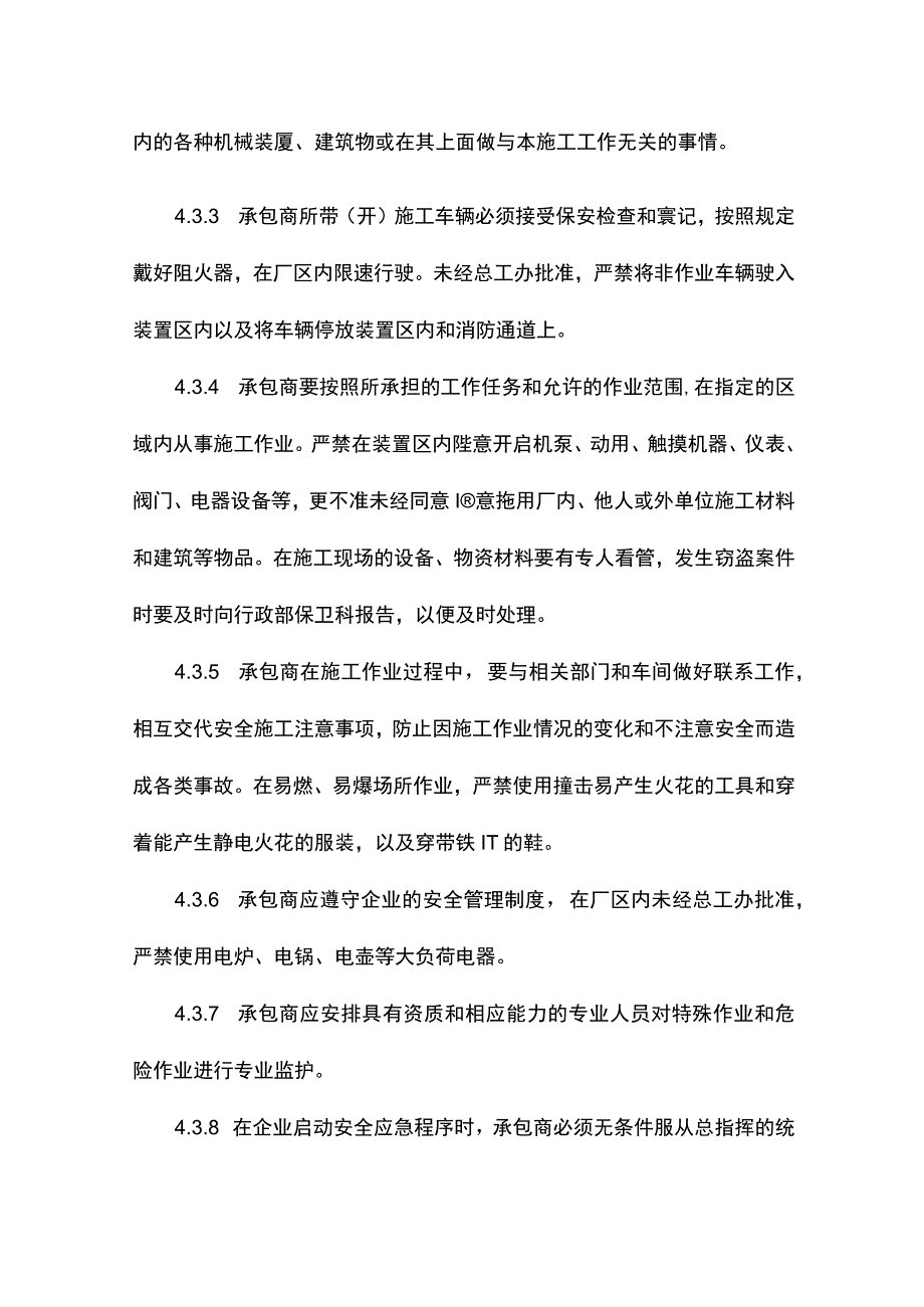 建筑企业承包商管理制度.docx_第3页