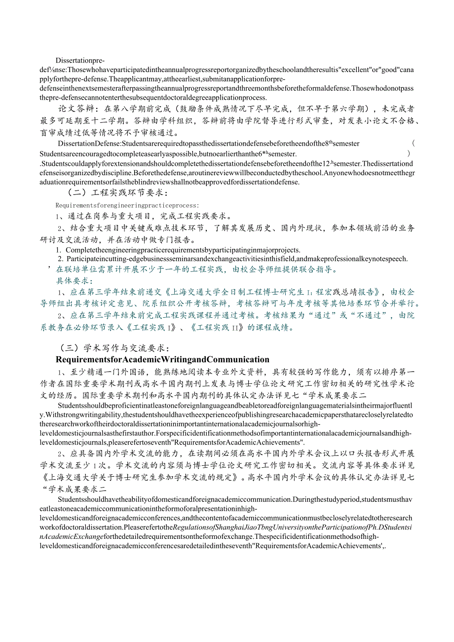 能源动力—动力学科2023级全日制工程博士—硕博连读生源研究生培养方案.docx_第2页