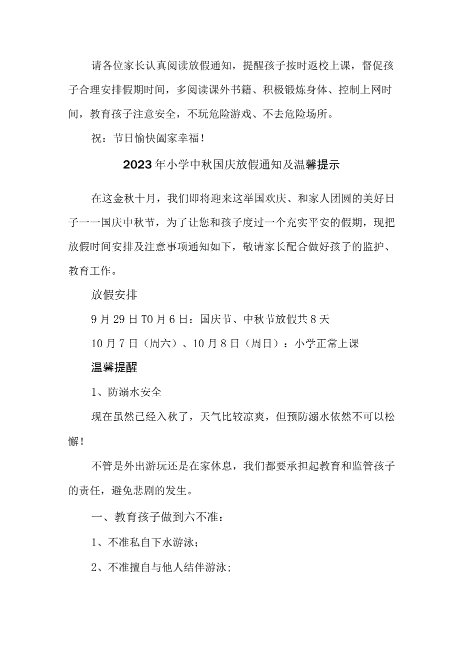 2023年中小学中秋国庆放假通知 5篇 (精编).docx_第2页