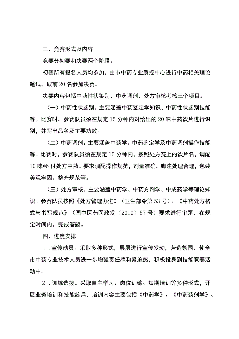 中药传统技能竞赛实施方案.docx_第2页