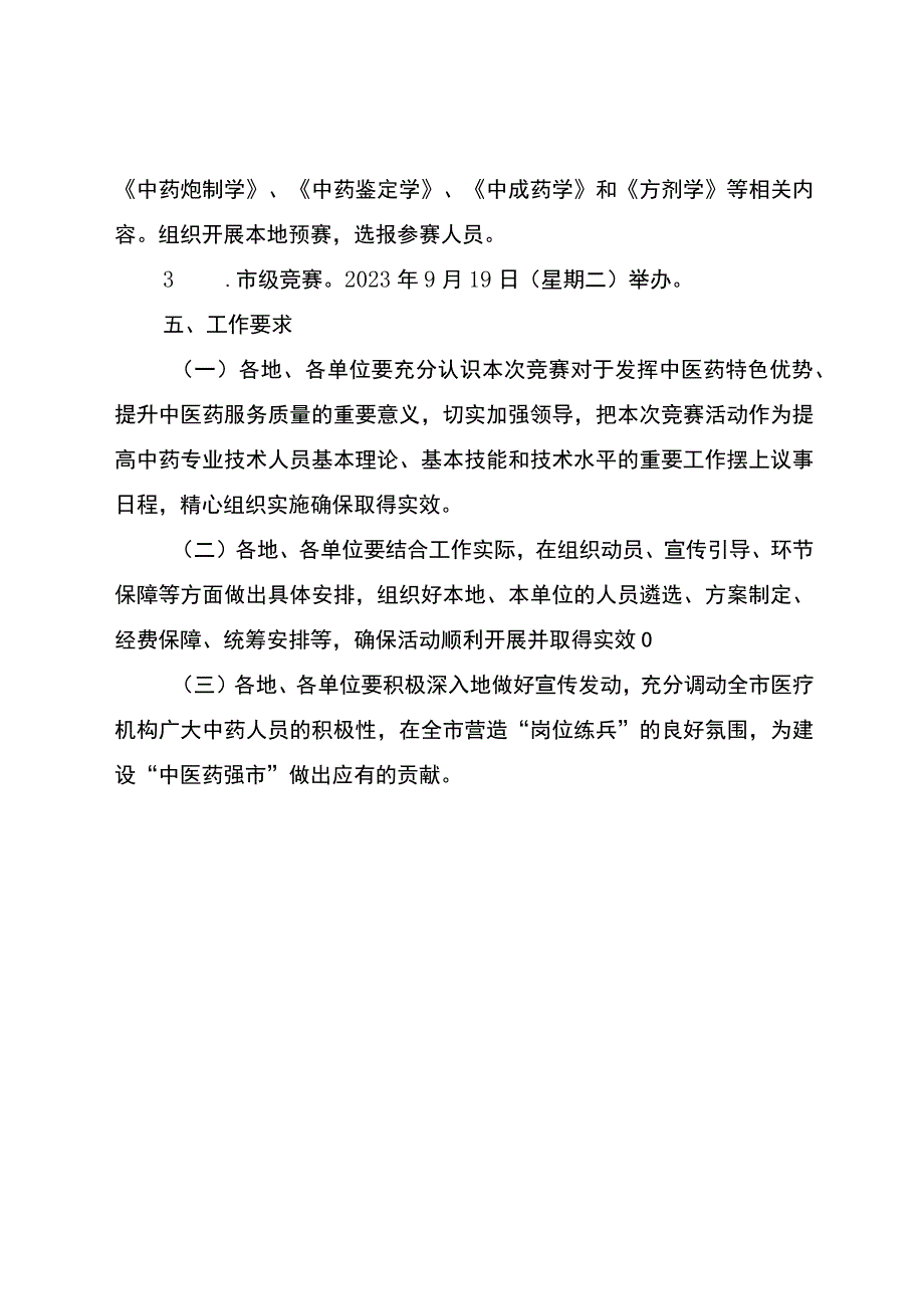 中药传统技能竞赛实施方案.docx_第3页