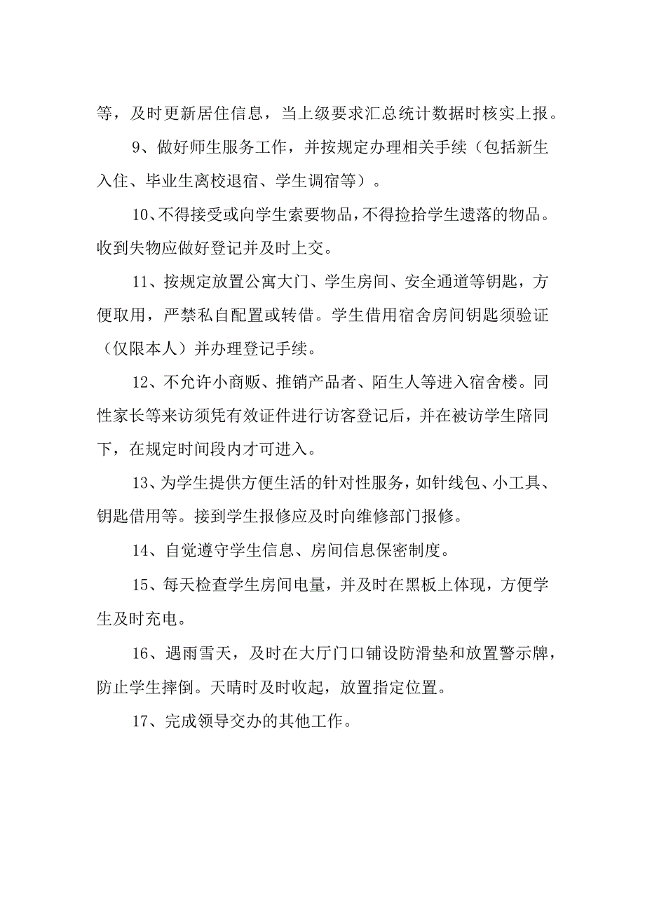 学生宿舍楼楼管员岗位职责.docx_第2页