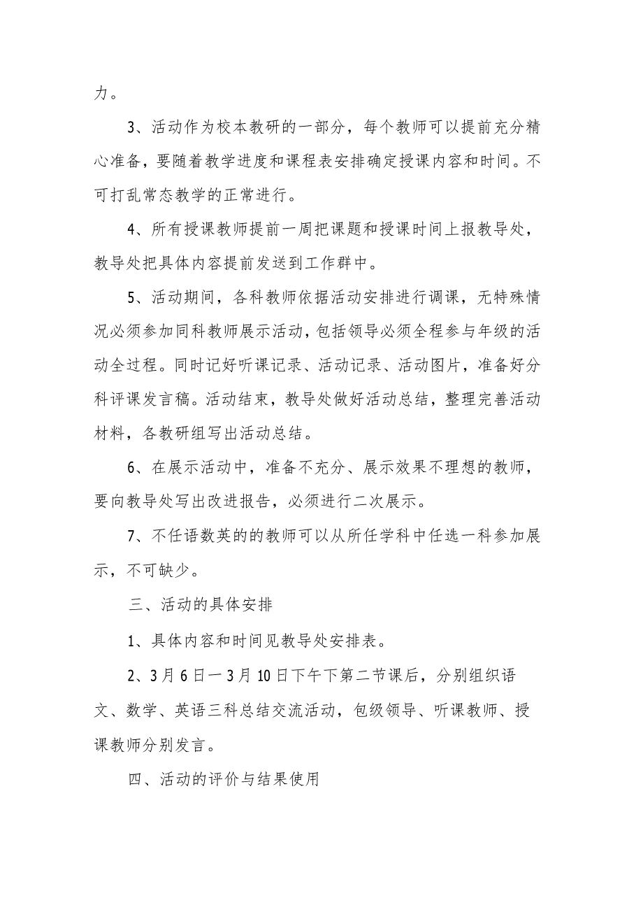 小学大单元课堂教学大比武活动方案.docx_第2页