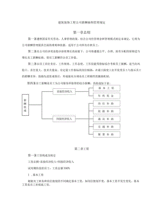 建筑装饰工程公司薪酬福利管理规定.docx