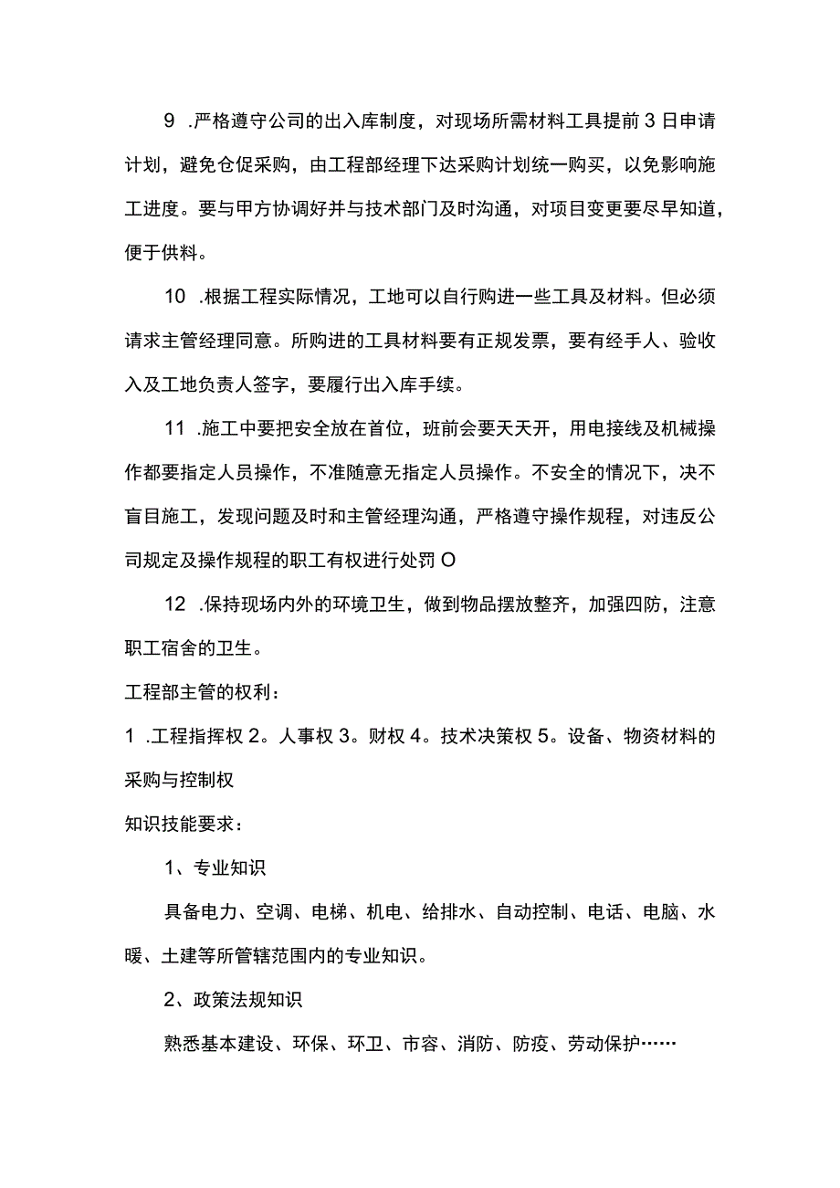 建筑装饰工程公司工程部的岗位责任.docx_第2页