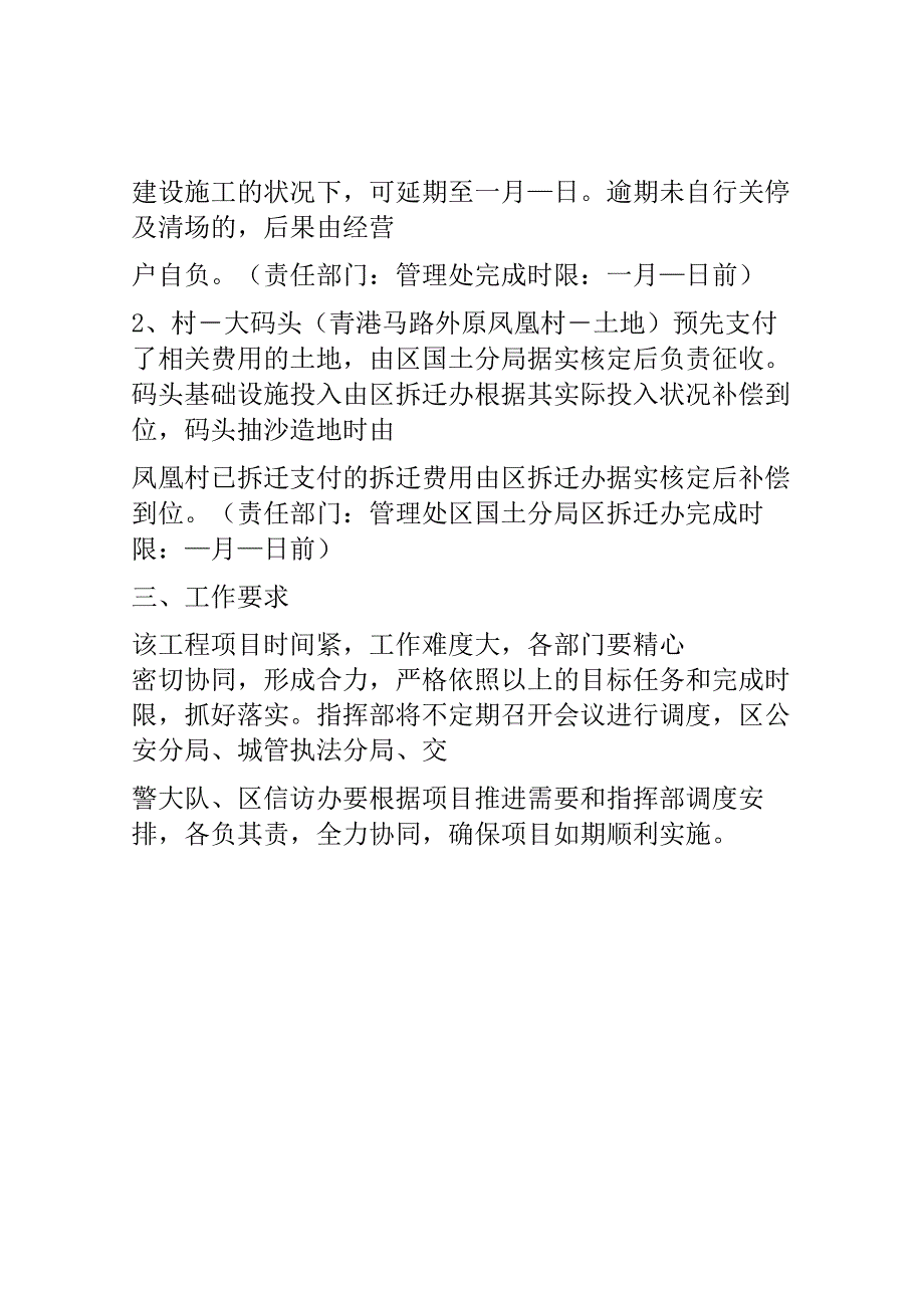 工程所涉码头关停工作方案.docx_第3页