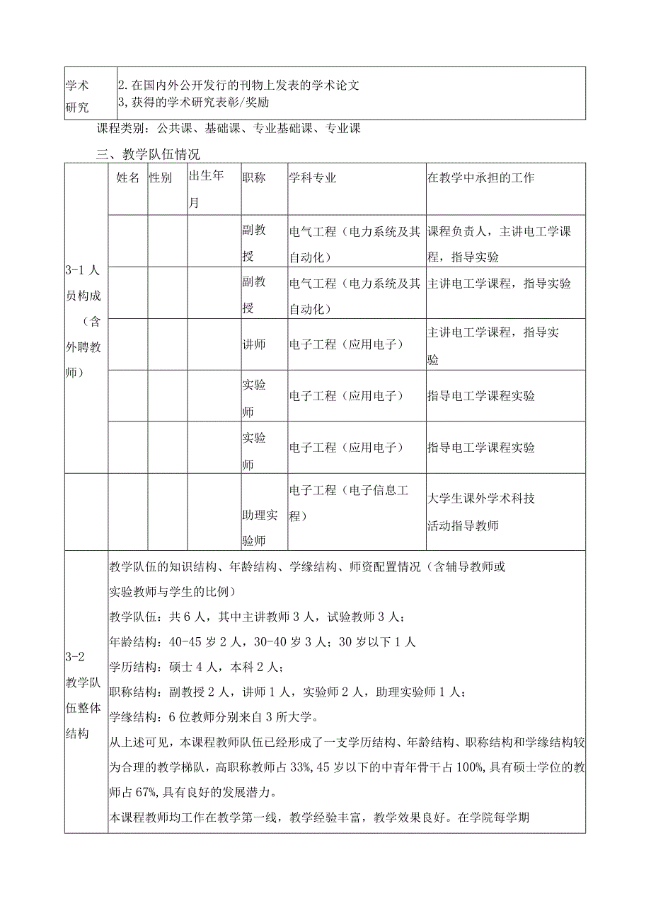 《电工学》精品课程申报.docx_第2页