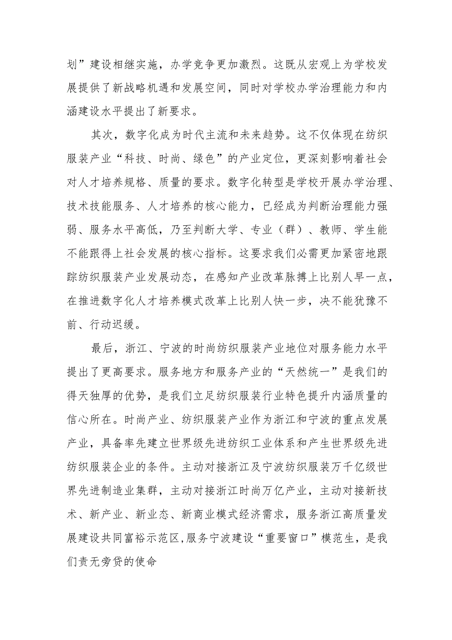 聚力“双高”建设奋进“十四五”发展谱写学校高质量发展新篇章.docx_第2页