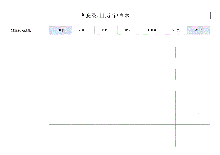 日历备忘录.docx_第1页