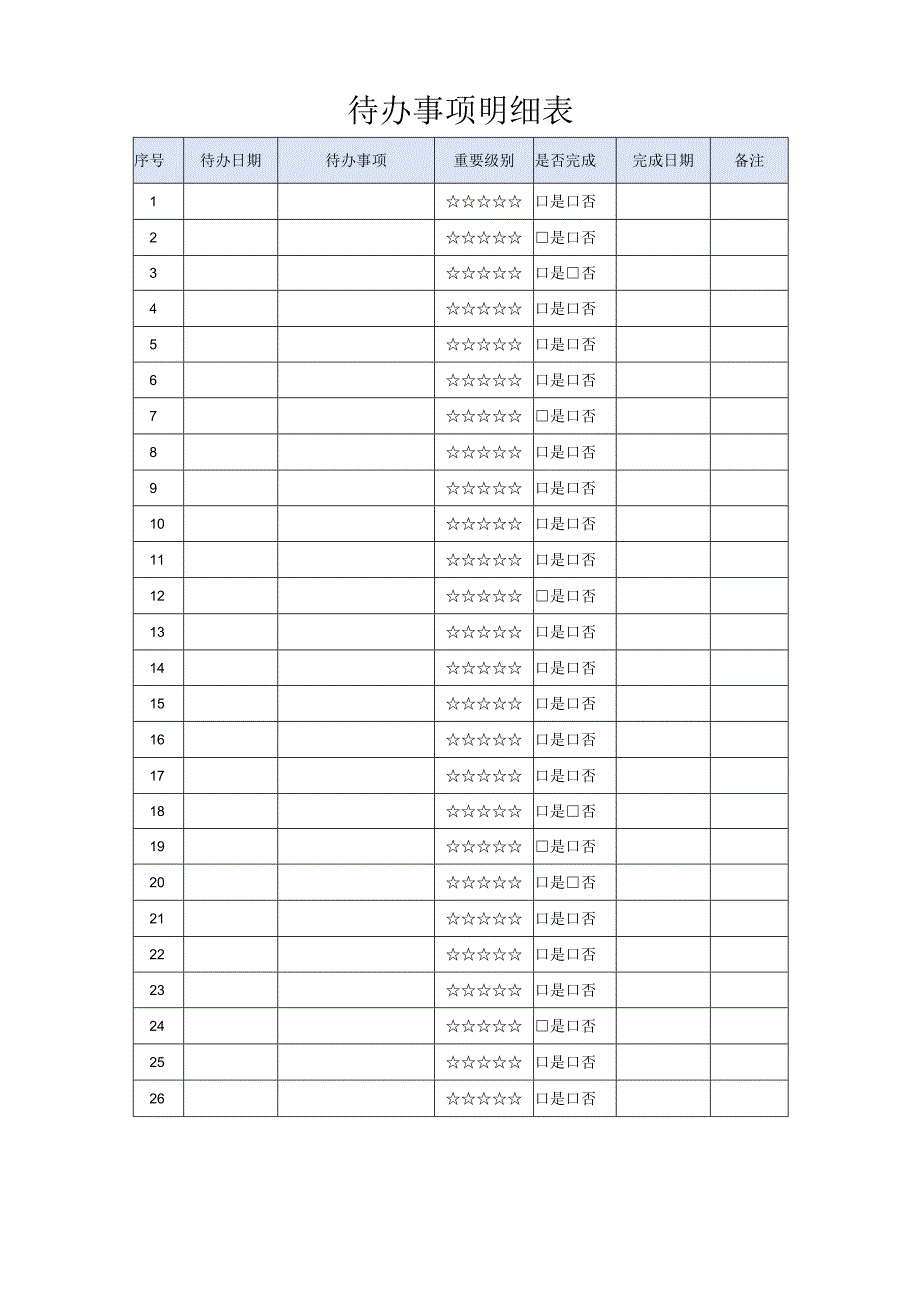 日历备忘录.docx_第2页