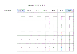 日历备忘录.docx