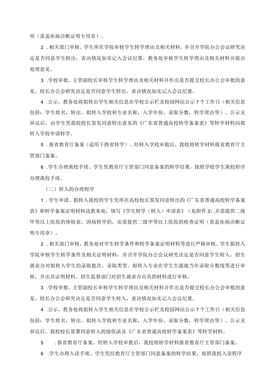 学生转学管理实施细则.docx_第2页