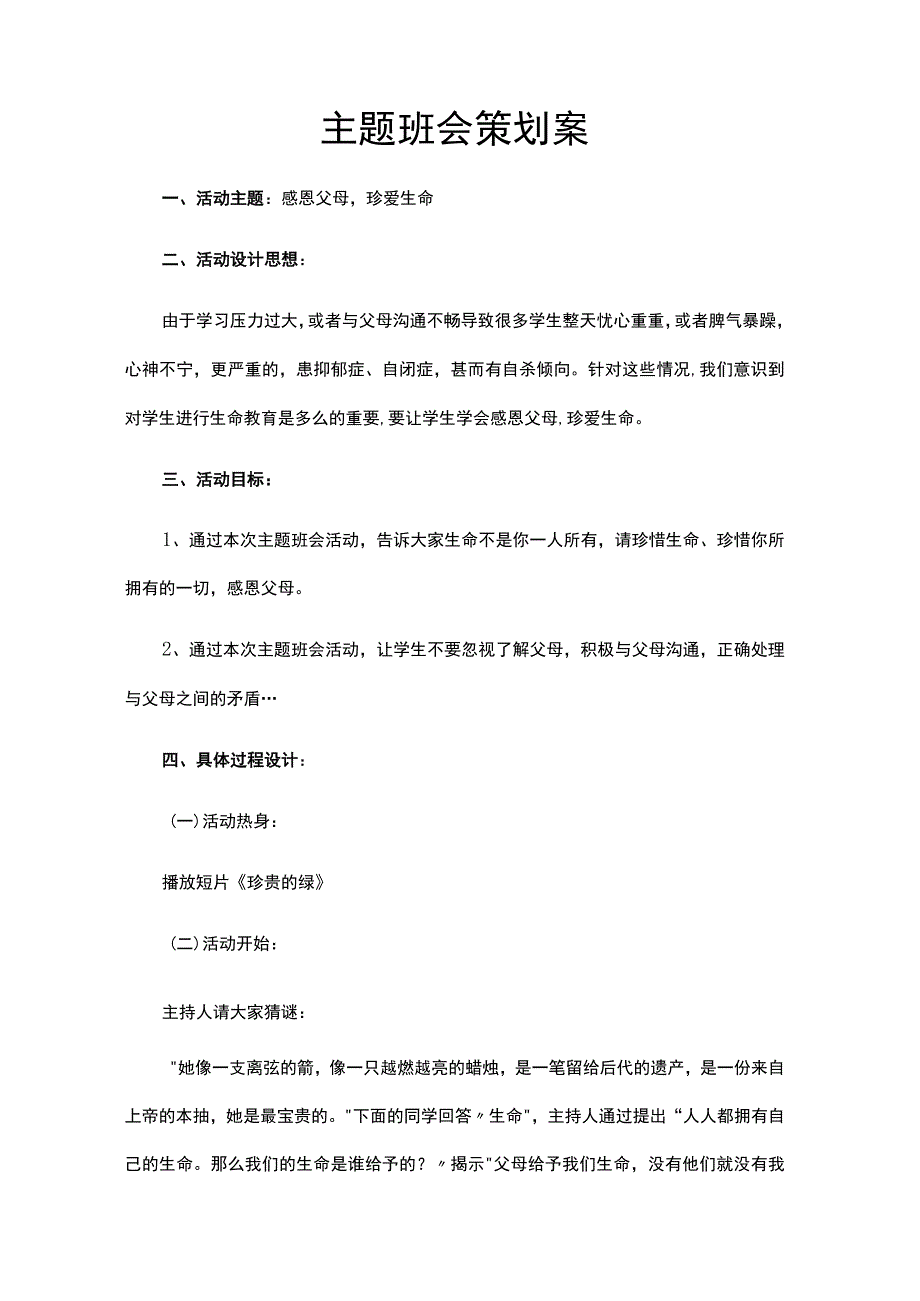 主题班会策划案.docx_第2页