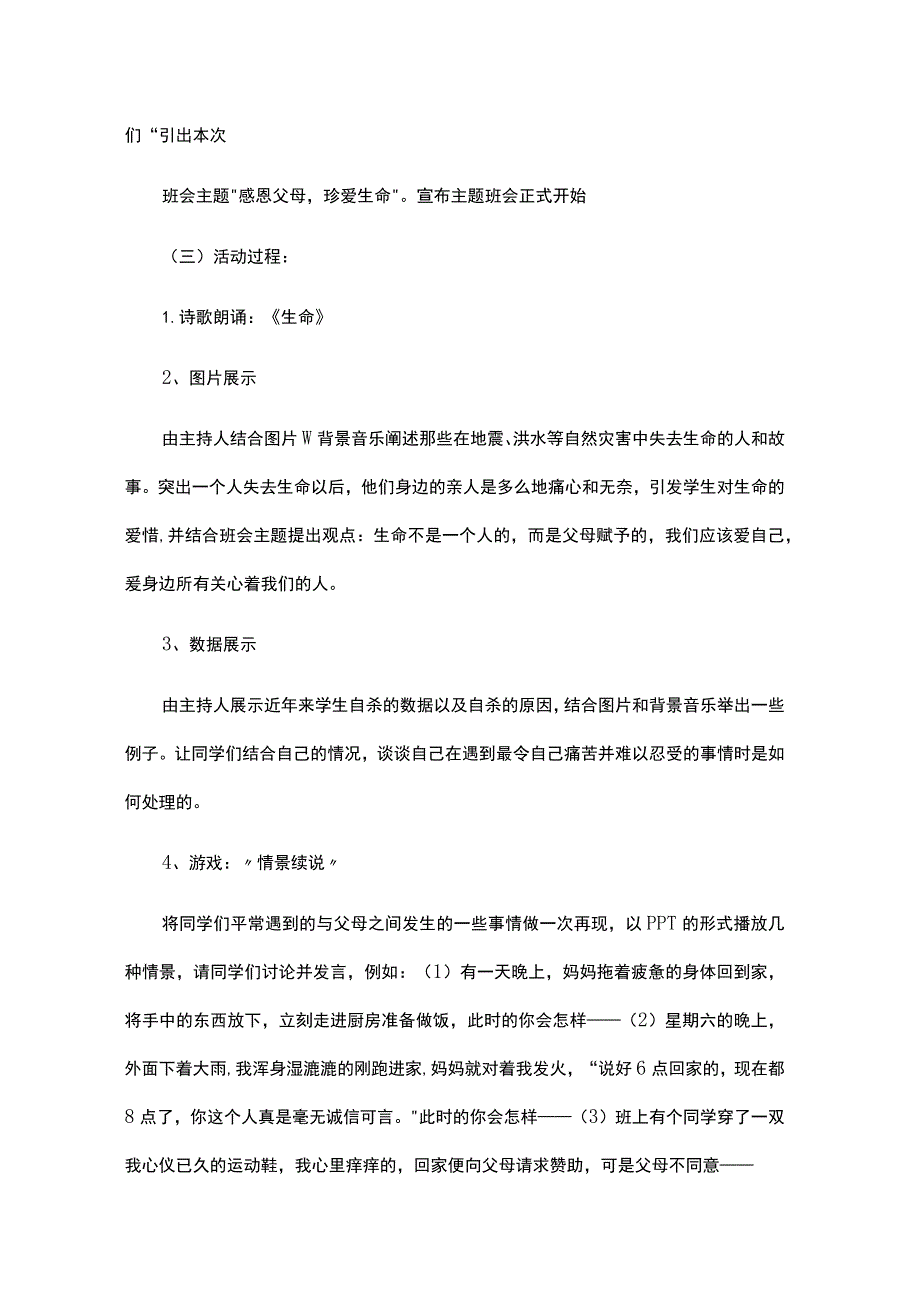 主题班会策划案.docx_第3页