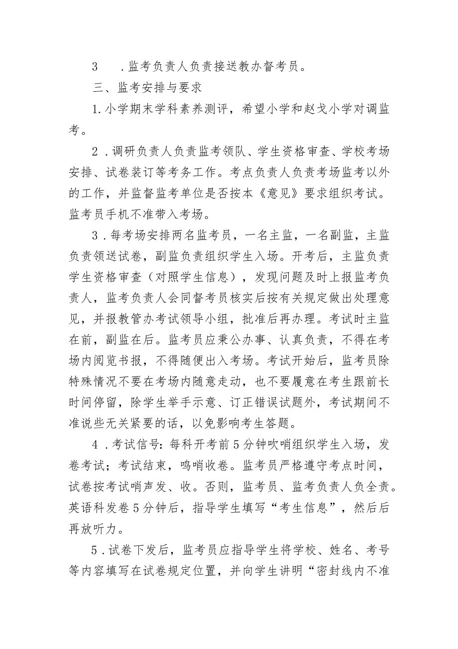 小学期末学科素养测评实施意见.docx_第2页