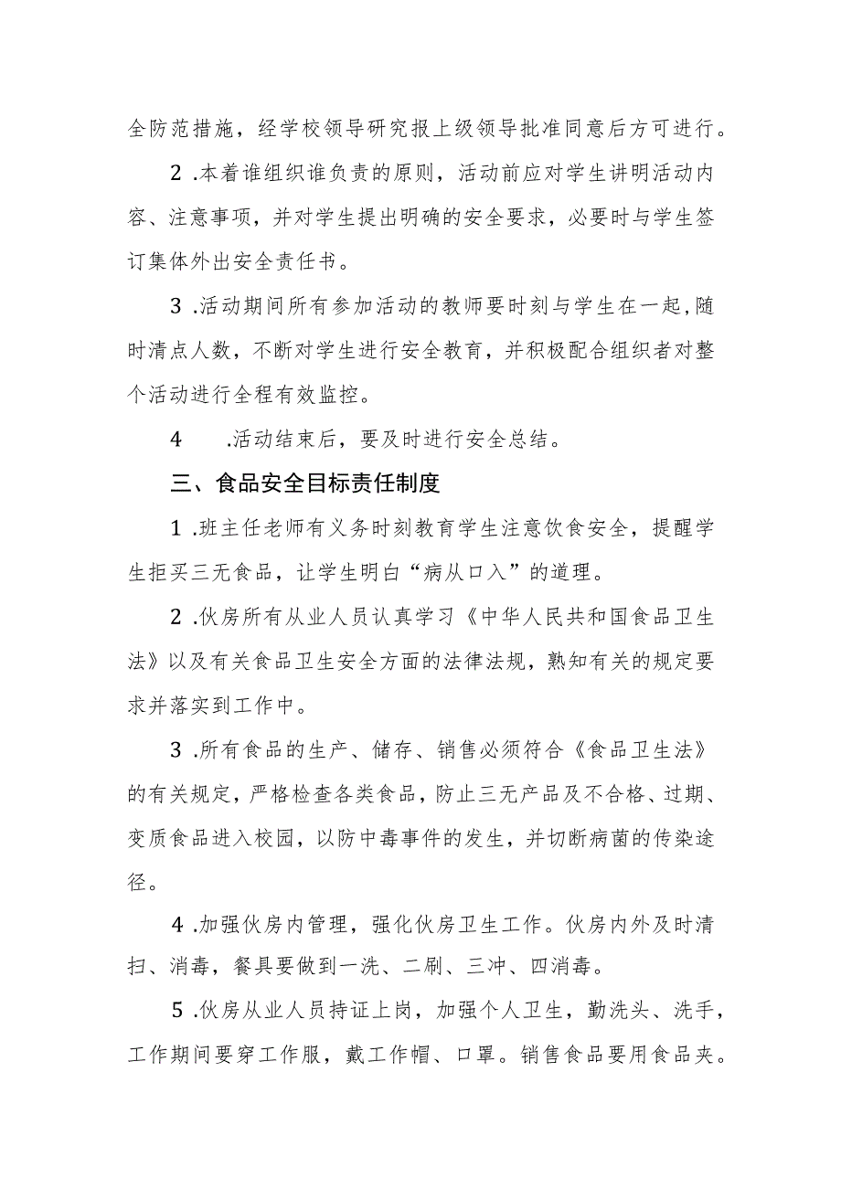 中学学生安全全员目标责任制度(4).docx_第2页