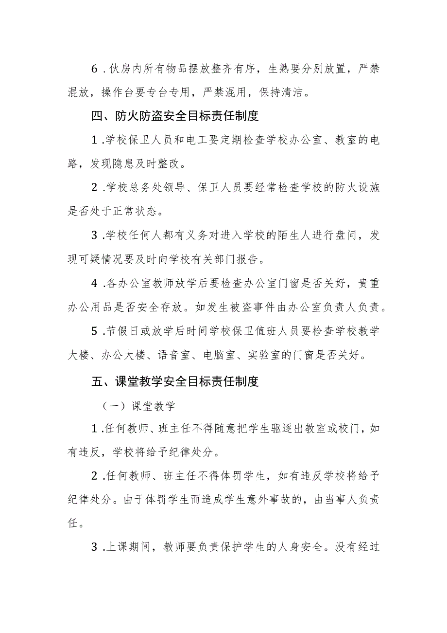 中学学生安全全员目标责任制度(4).docx_第3页