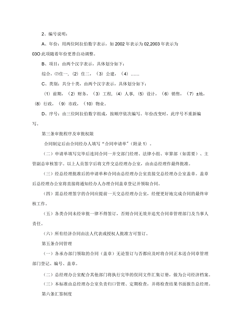 建筑装饰工程公司合同管理规定.docx_第2页