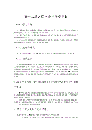 第十二章A楞次定律教学建议.docx