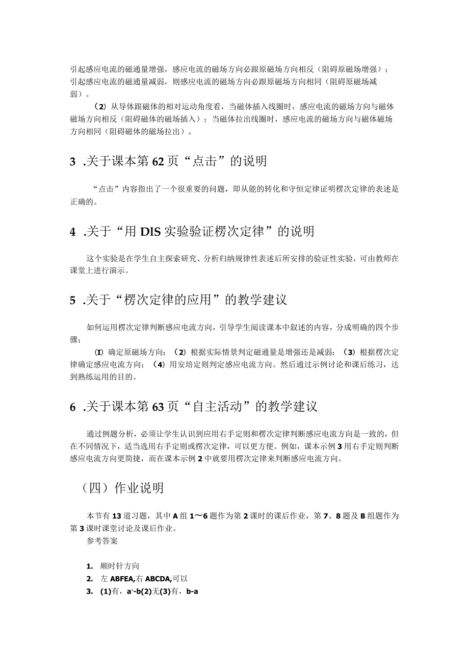 第十二章A楞次定律教学建议.docx_第2页