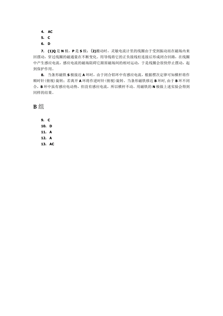 第十二章A楞次定律教学建议.docx_第3页