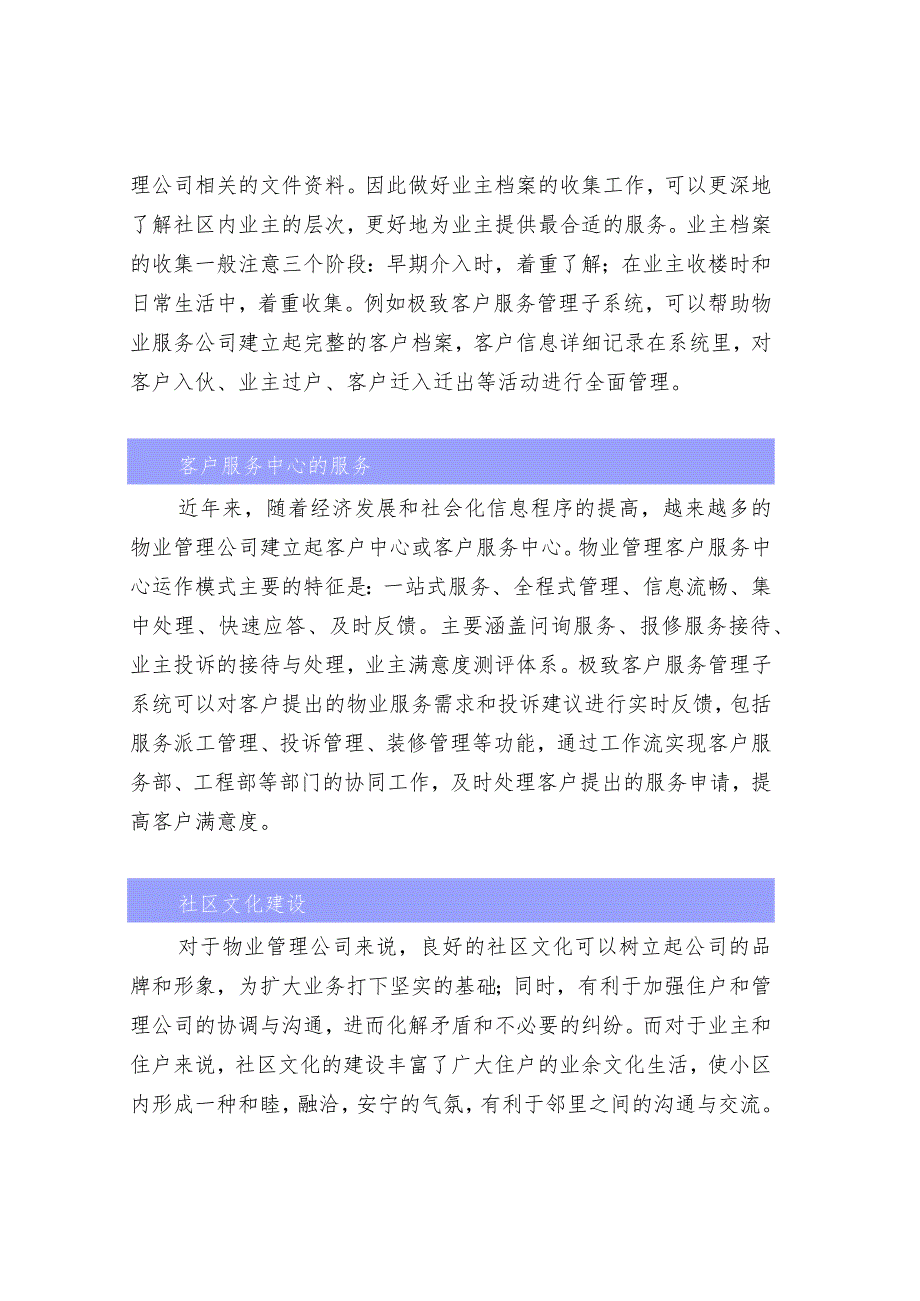 物业公司维护客户关系技巧、方法.docx_第2页