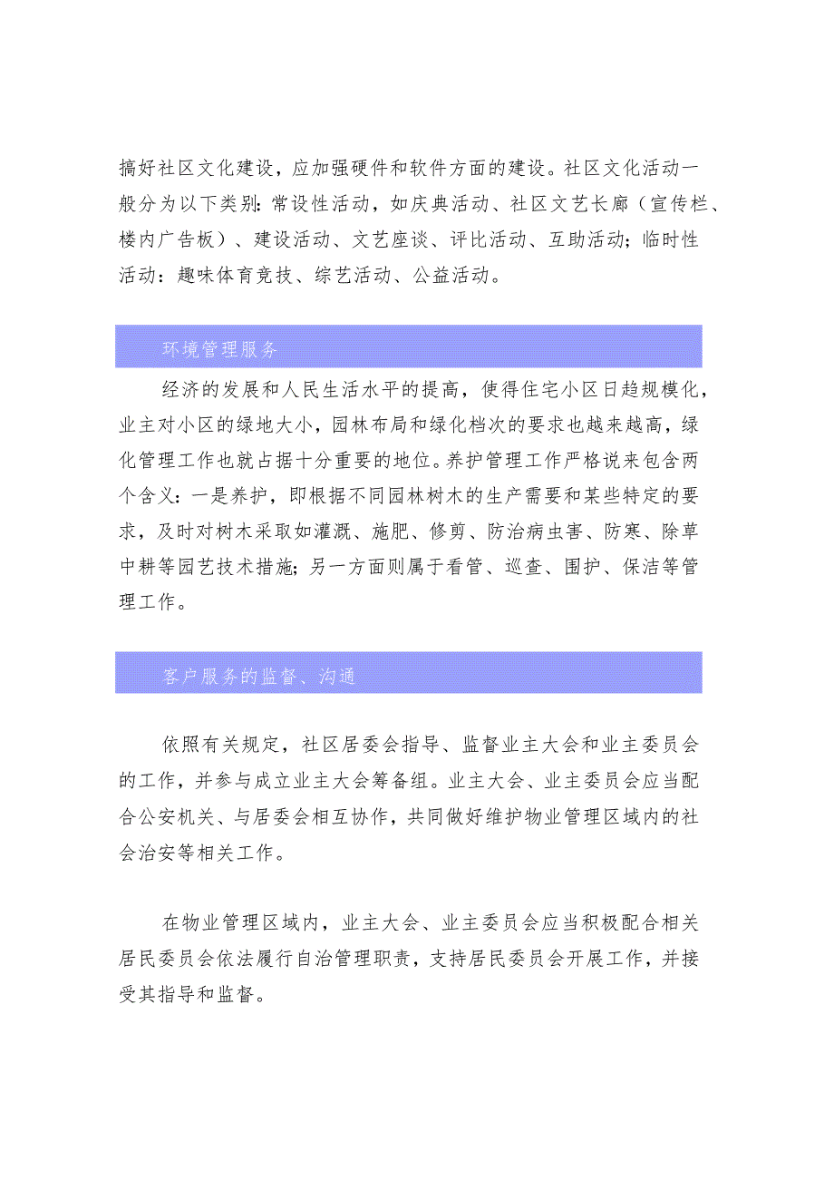 物业公司维护客户关系技巧、方法.docx_第3页