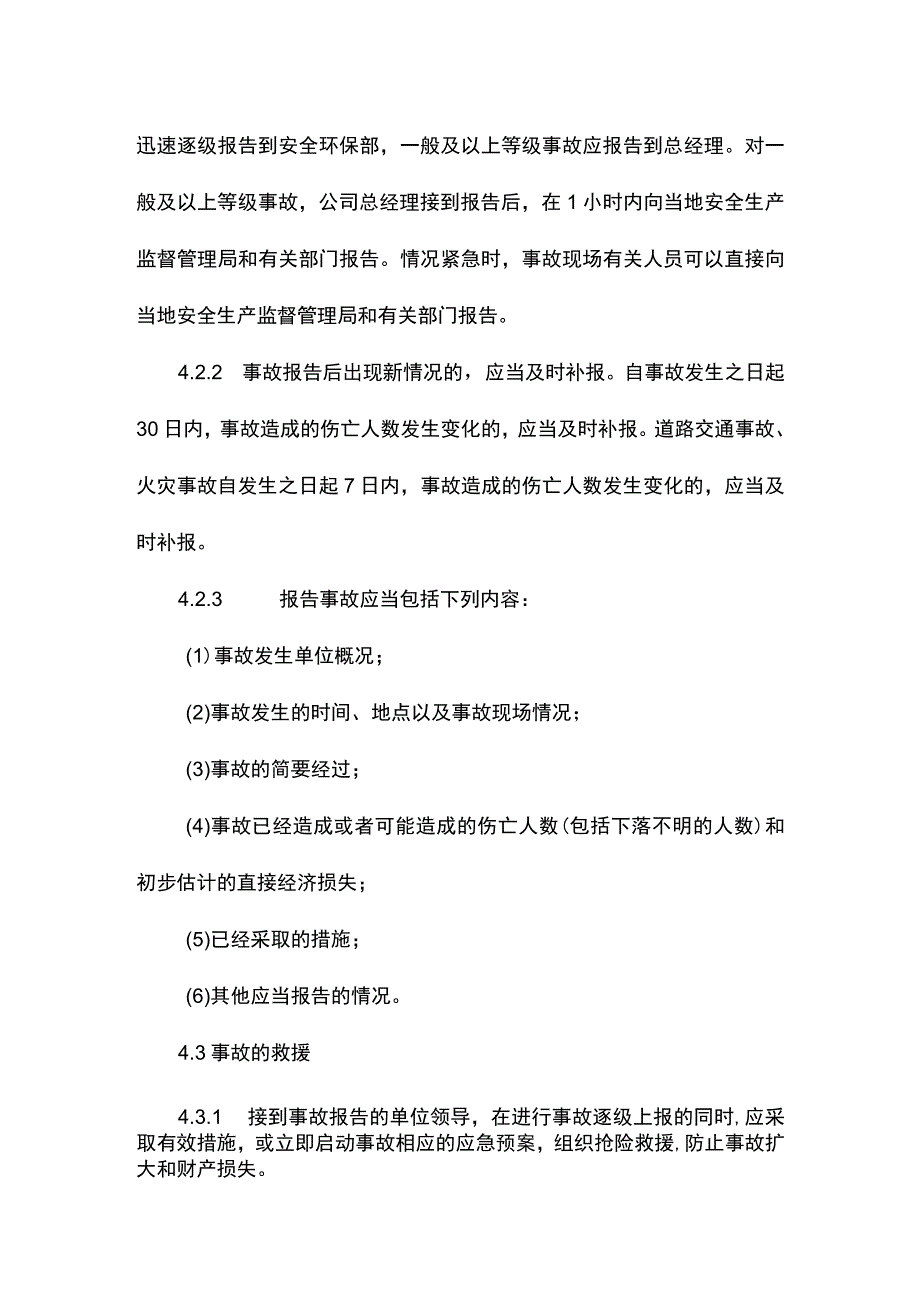 建筑企业事故管理制度.docx_第3页