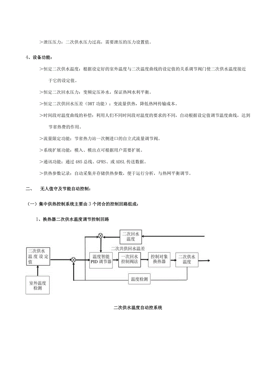 换热站运行技术方案.docx_第2页