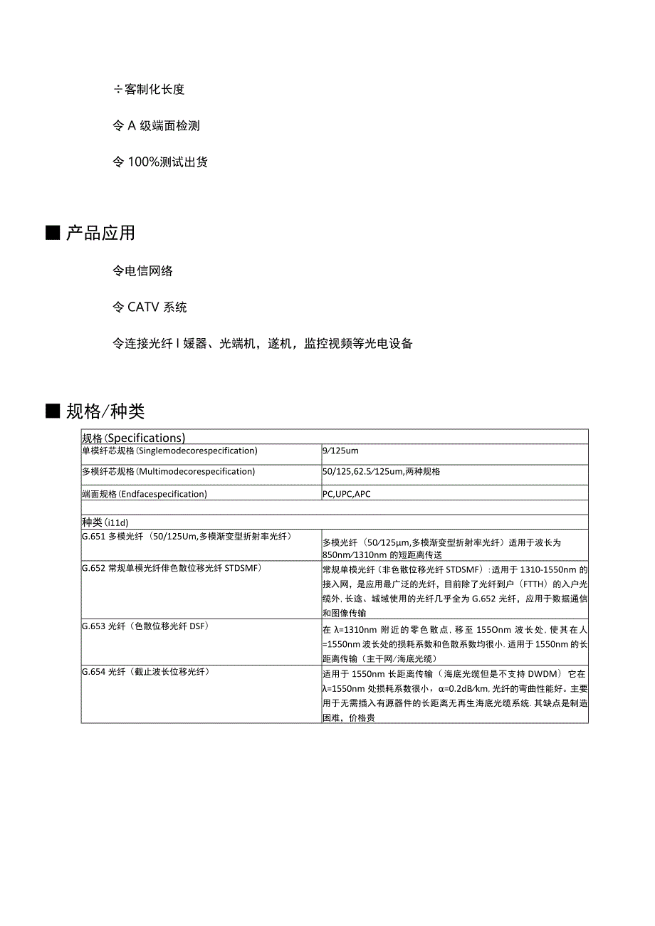 胜为光纤跳线产品规格书.docx_第3页