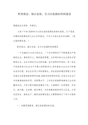 【发言材料】XX班组安全经验交流材料（7页）.docx