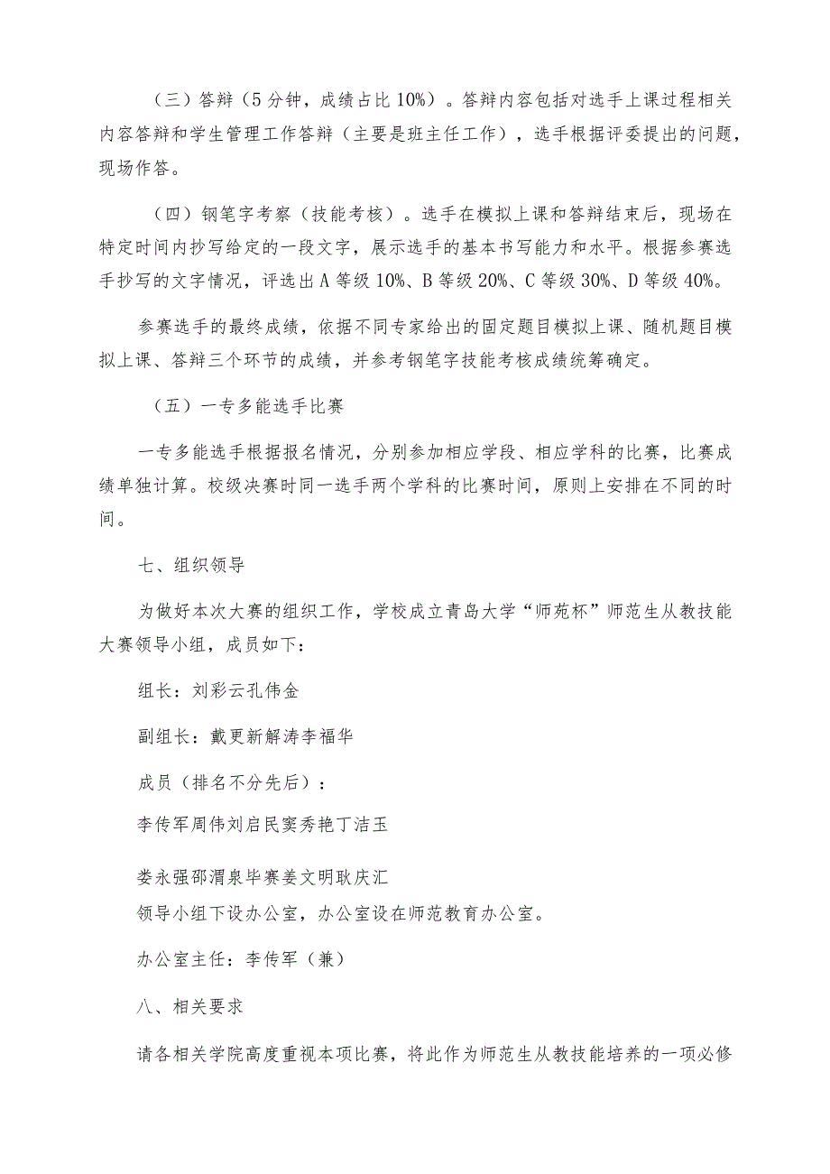 青岛大学2021年“师苑杯”师范生从教技能大赛组织方案.docx_第3页