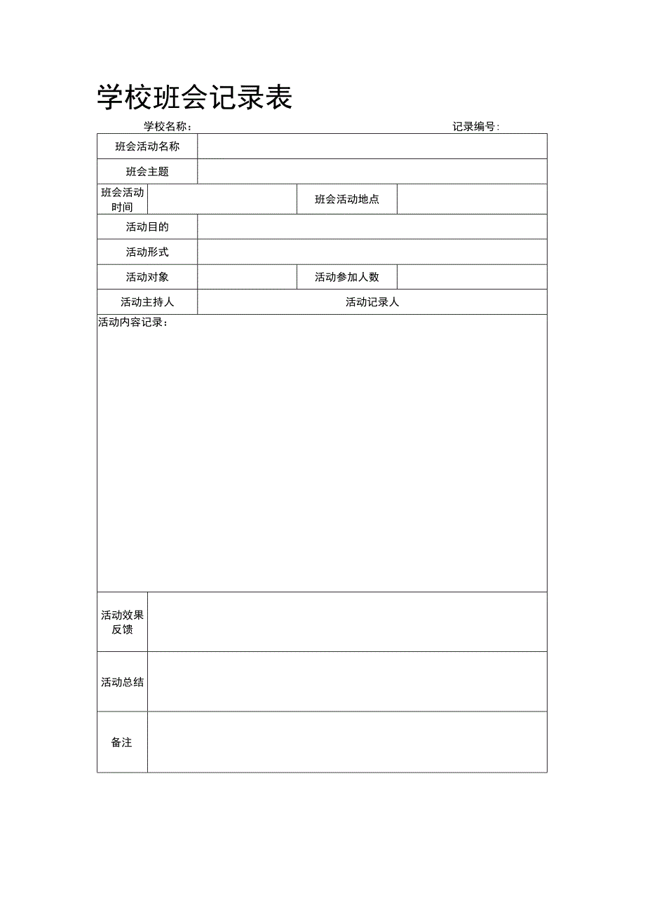 防溺水安全教育 班会教案.docx_第3页