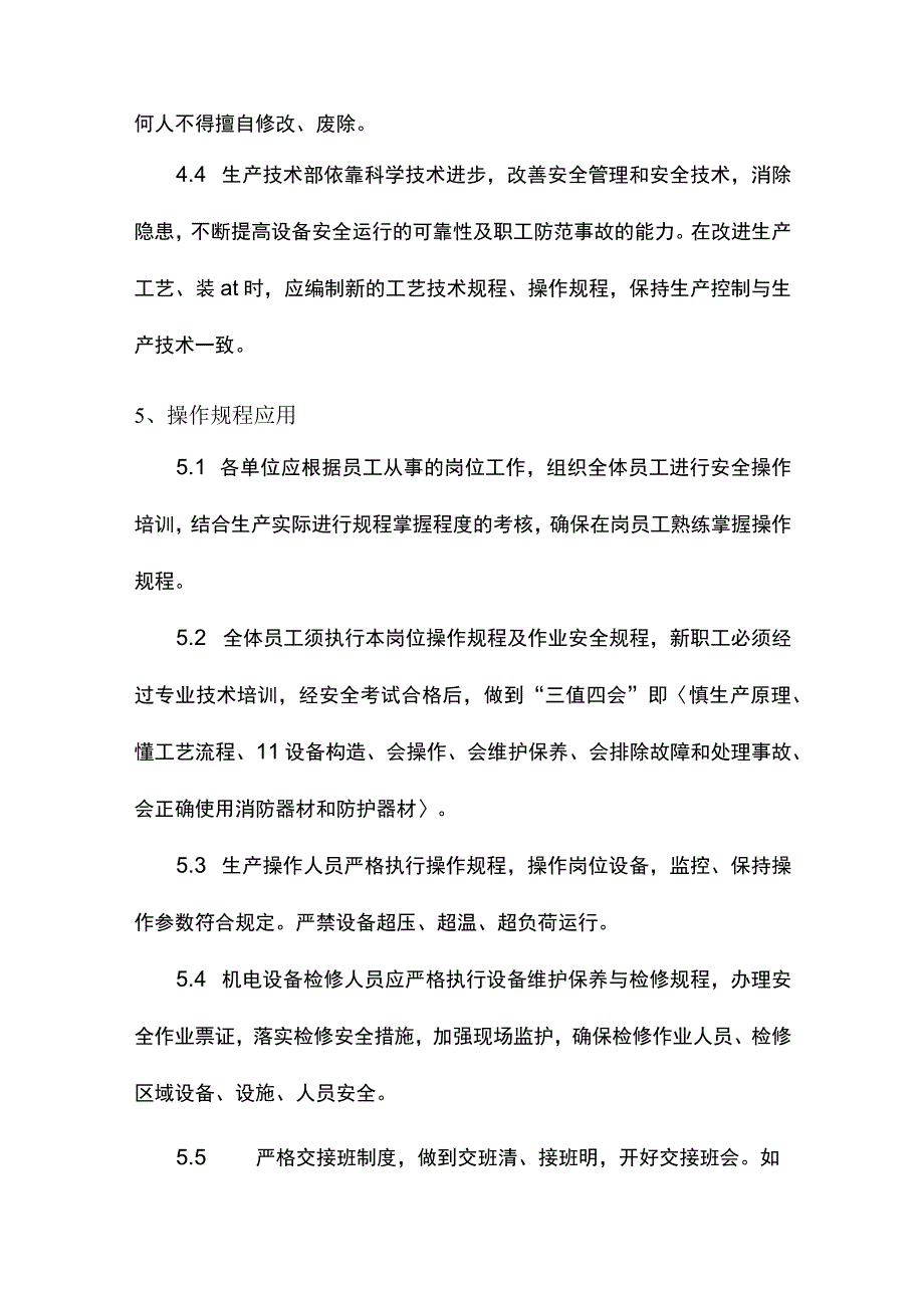 建筑企业操作规程落实制度.docx_第2页