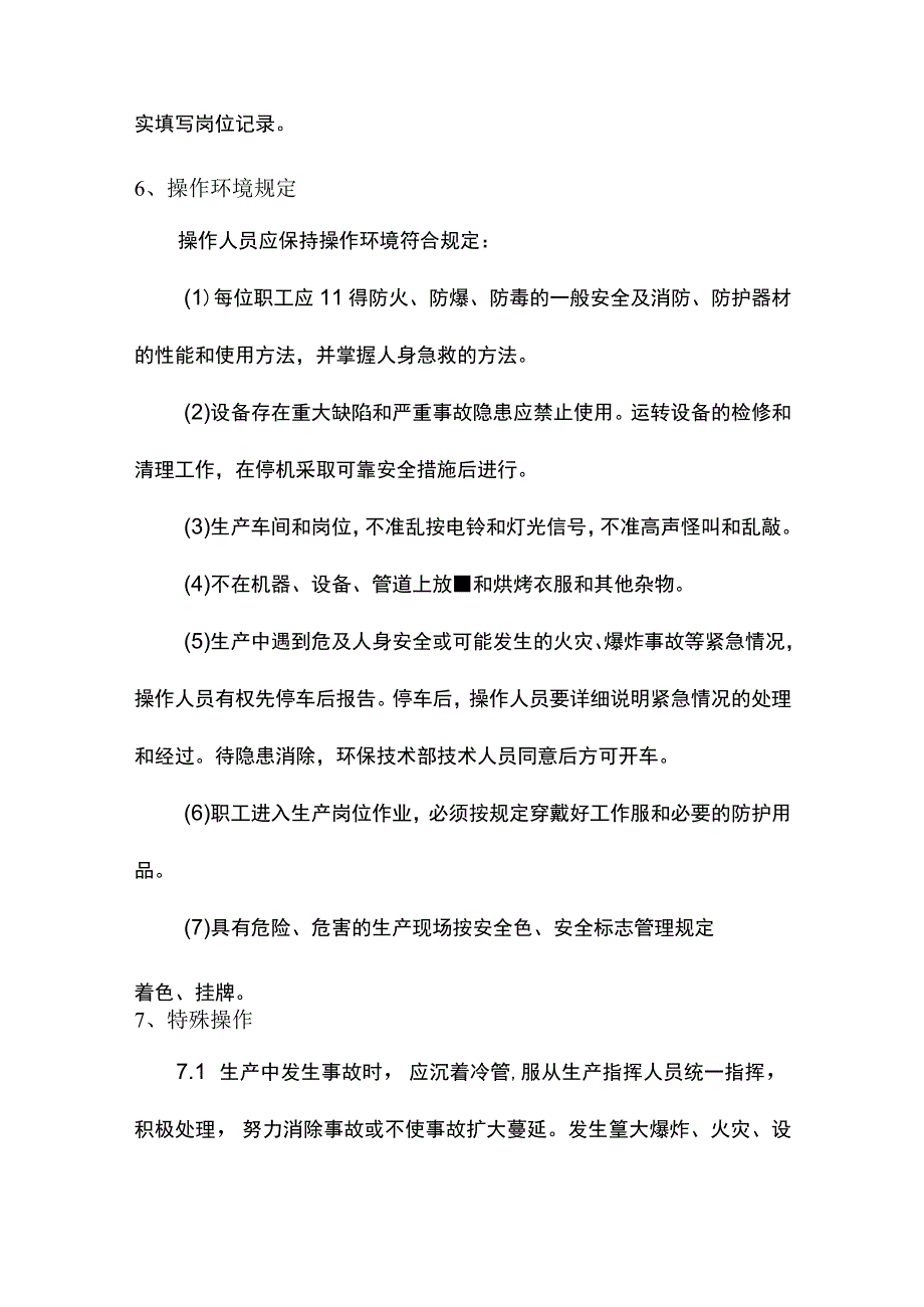 建筑企业操作规程落实制度.docx_第3页