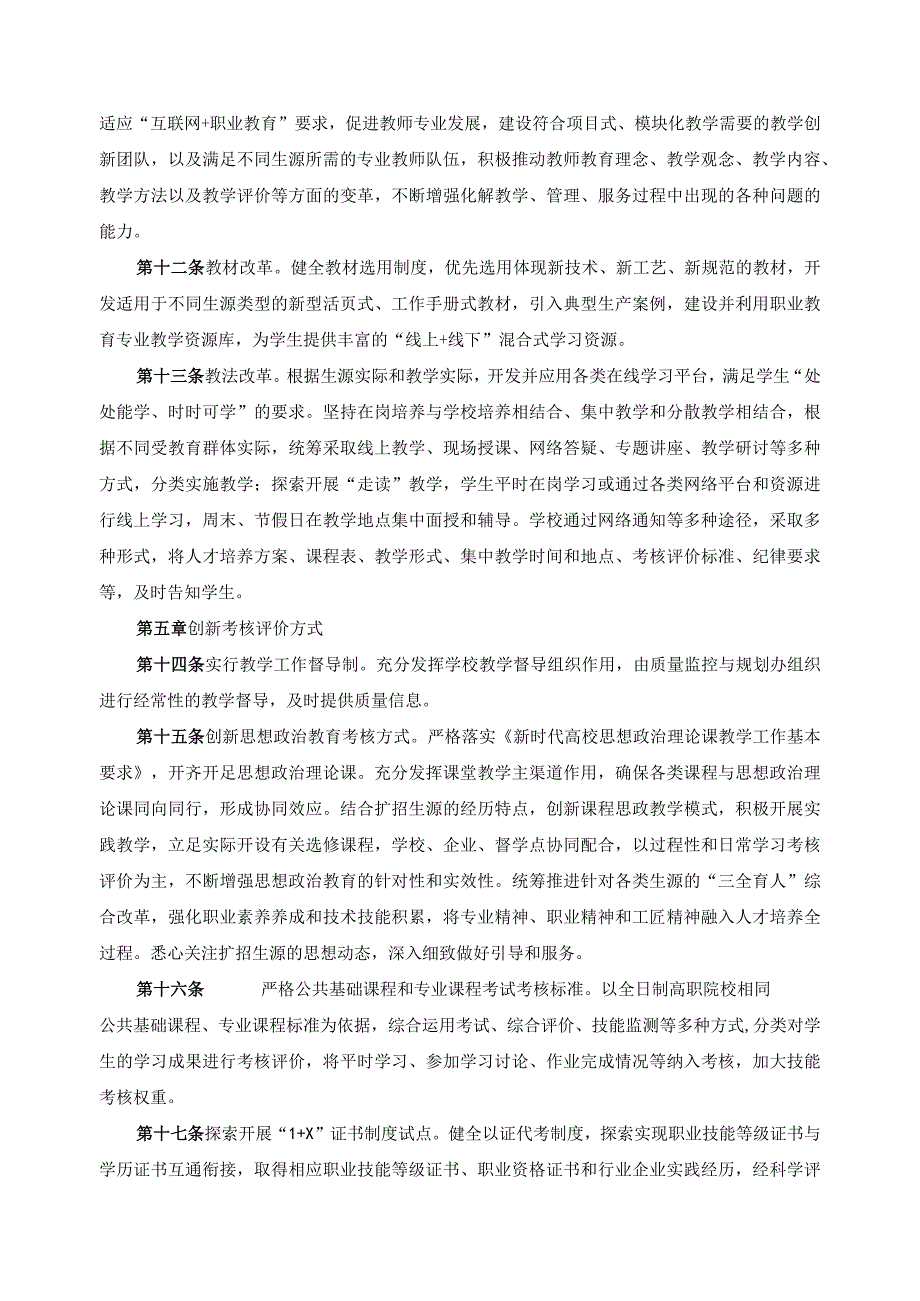 高职扩招学生培养与教学管理实施细则.docx_第3页