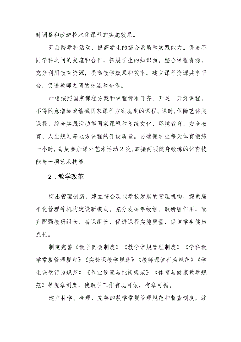 中学2023-2024学年度课程改革实验方案.docx_第3页