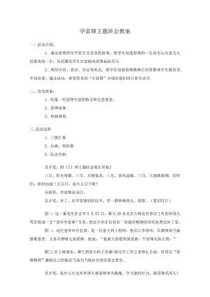 学雷锋主题班会教案.docx