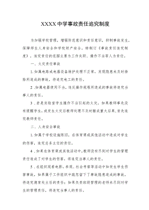 中学事故责任追究制度.docx