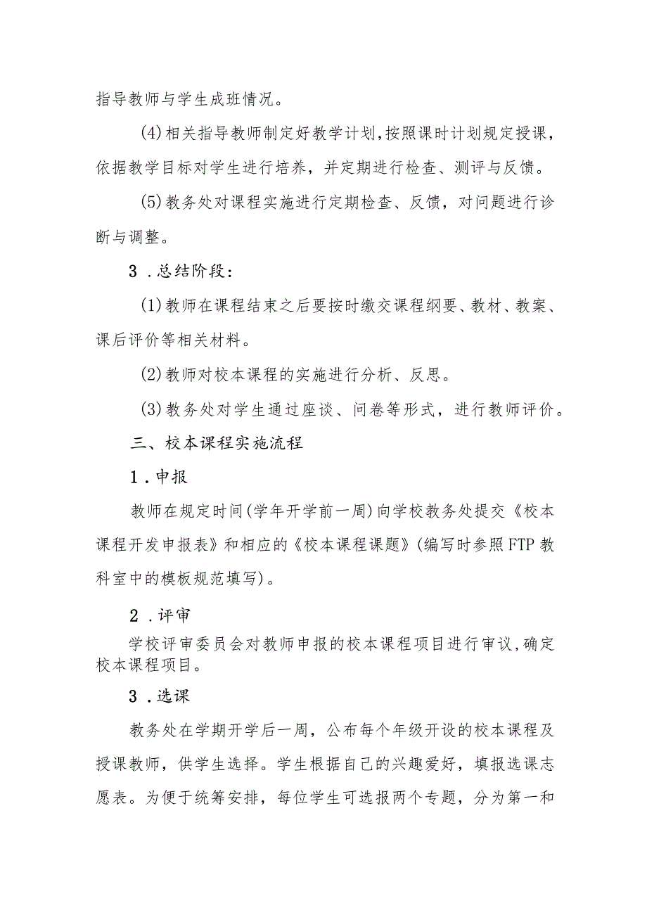 中学校本课程选项走班实施方案.docx_第3页