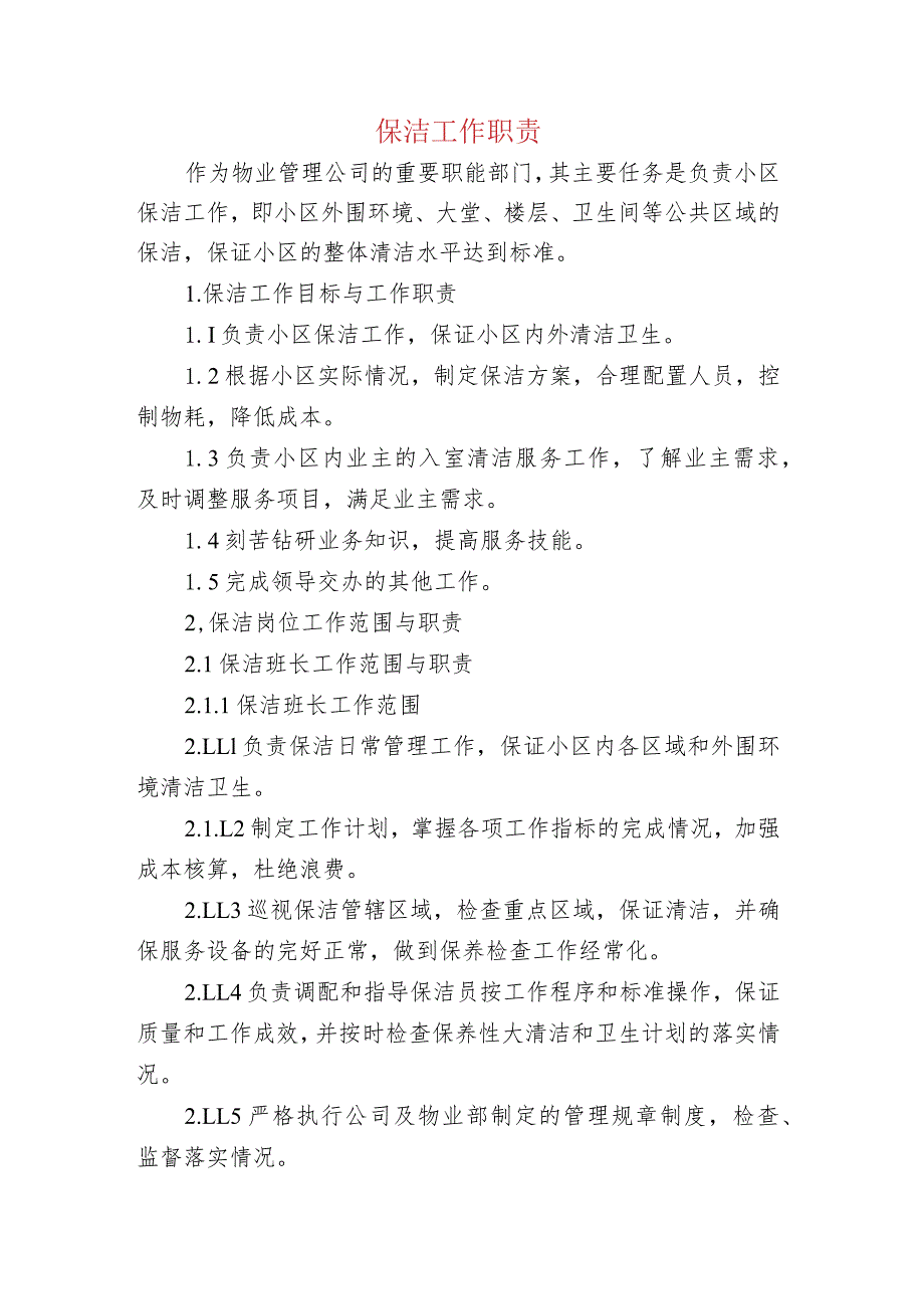 保洁工作职责.docx_第1页