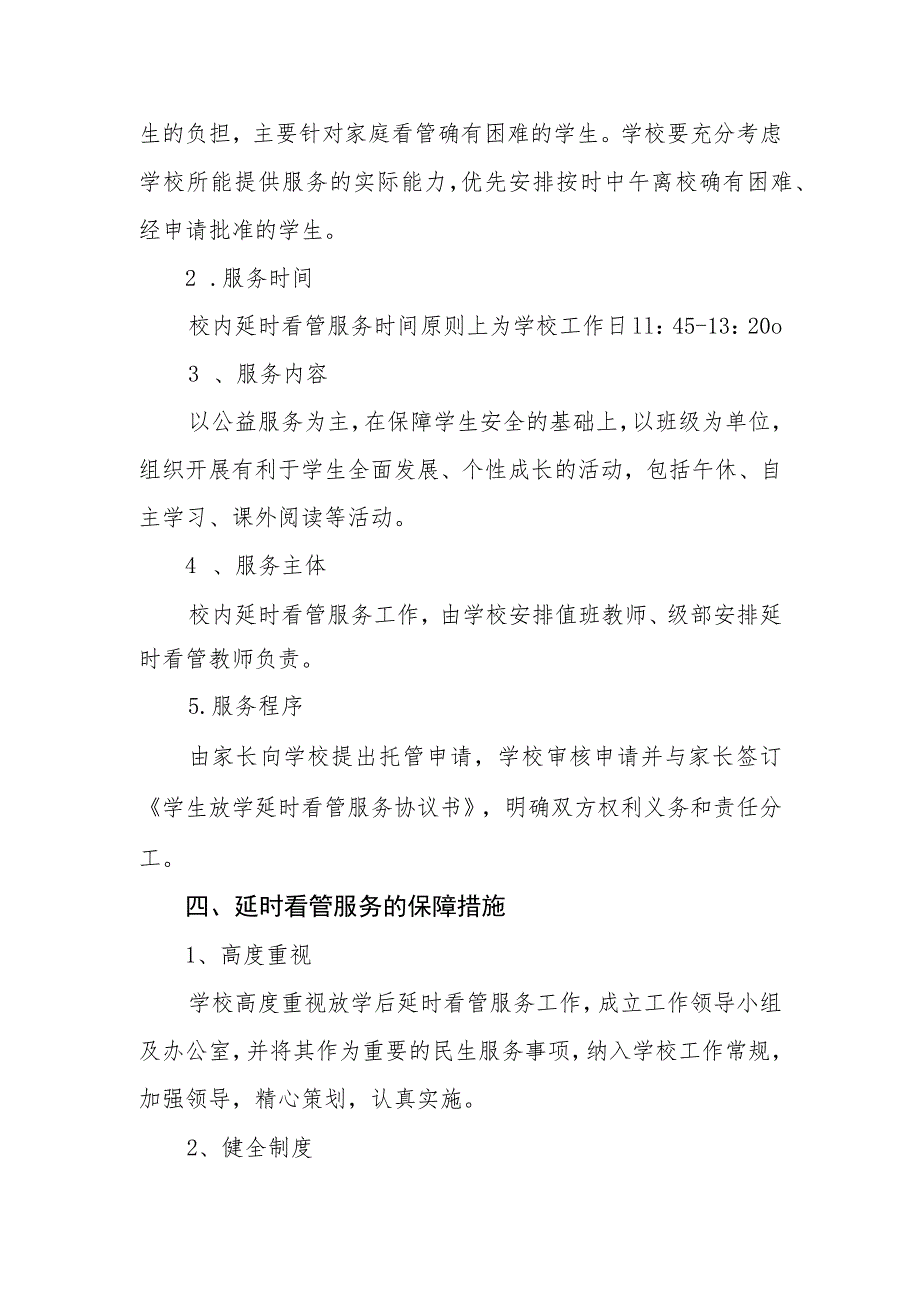 中学学生课后延时服务工作实施方案.docx_第2页