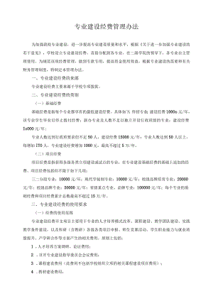 专业建设经费管理办法.docx