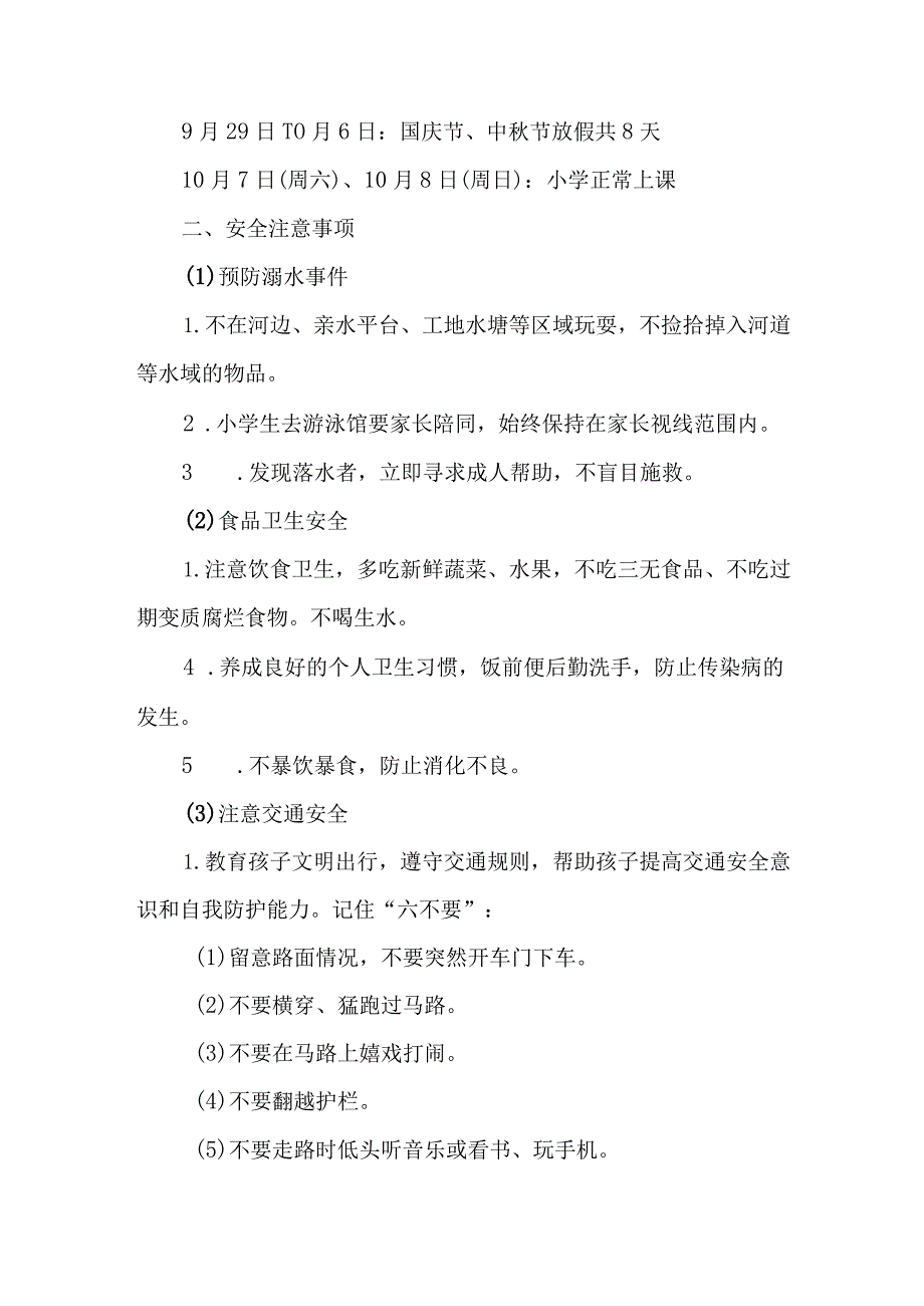 2023年中小学中秋国庆放假通知 5篇 (合集).docx_第3页