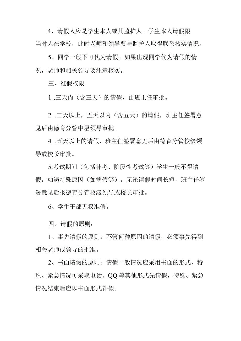 小学学生请销假管理制度.docx_第2页