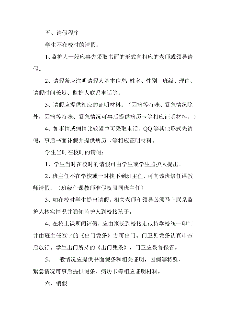 小学学生请销假管理制度.docx_第3页