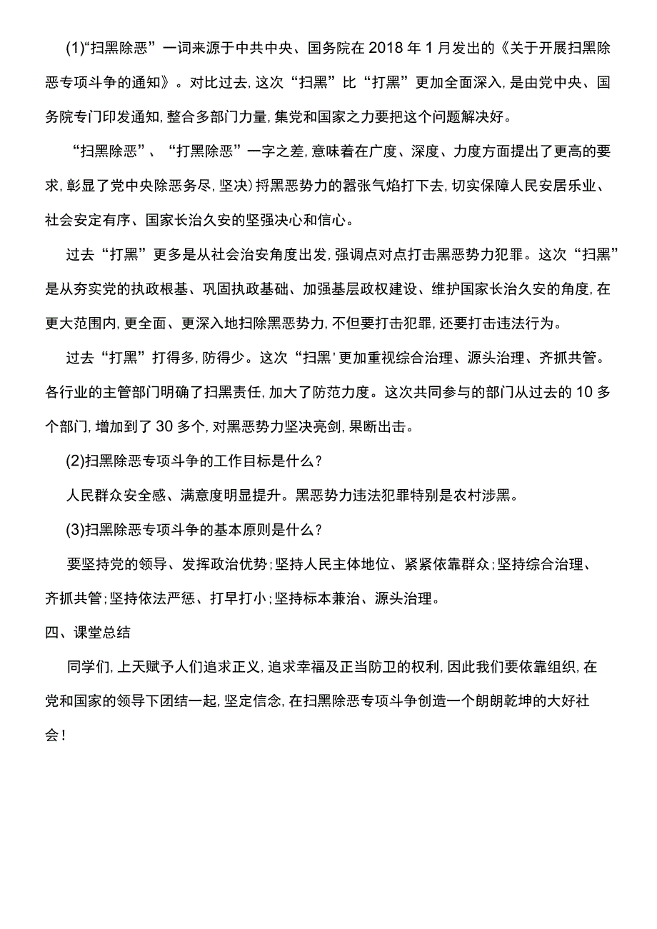 扫黑除恶主题班会教案.docx_第3页