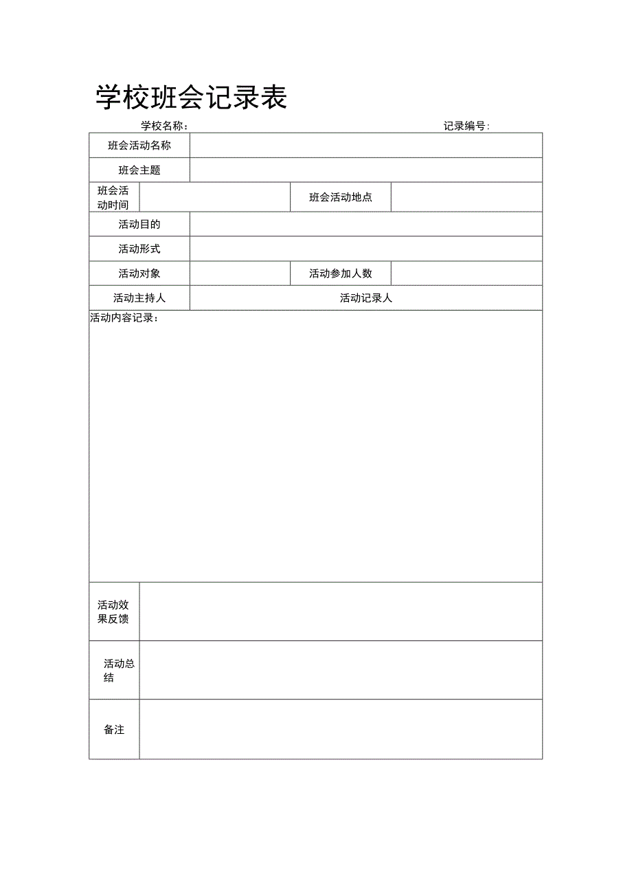 主题班会 沟通.docx_第3页