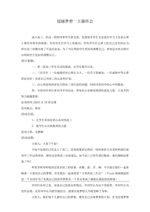 超越梦想主题班会教案.docx