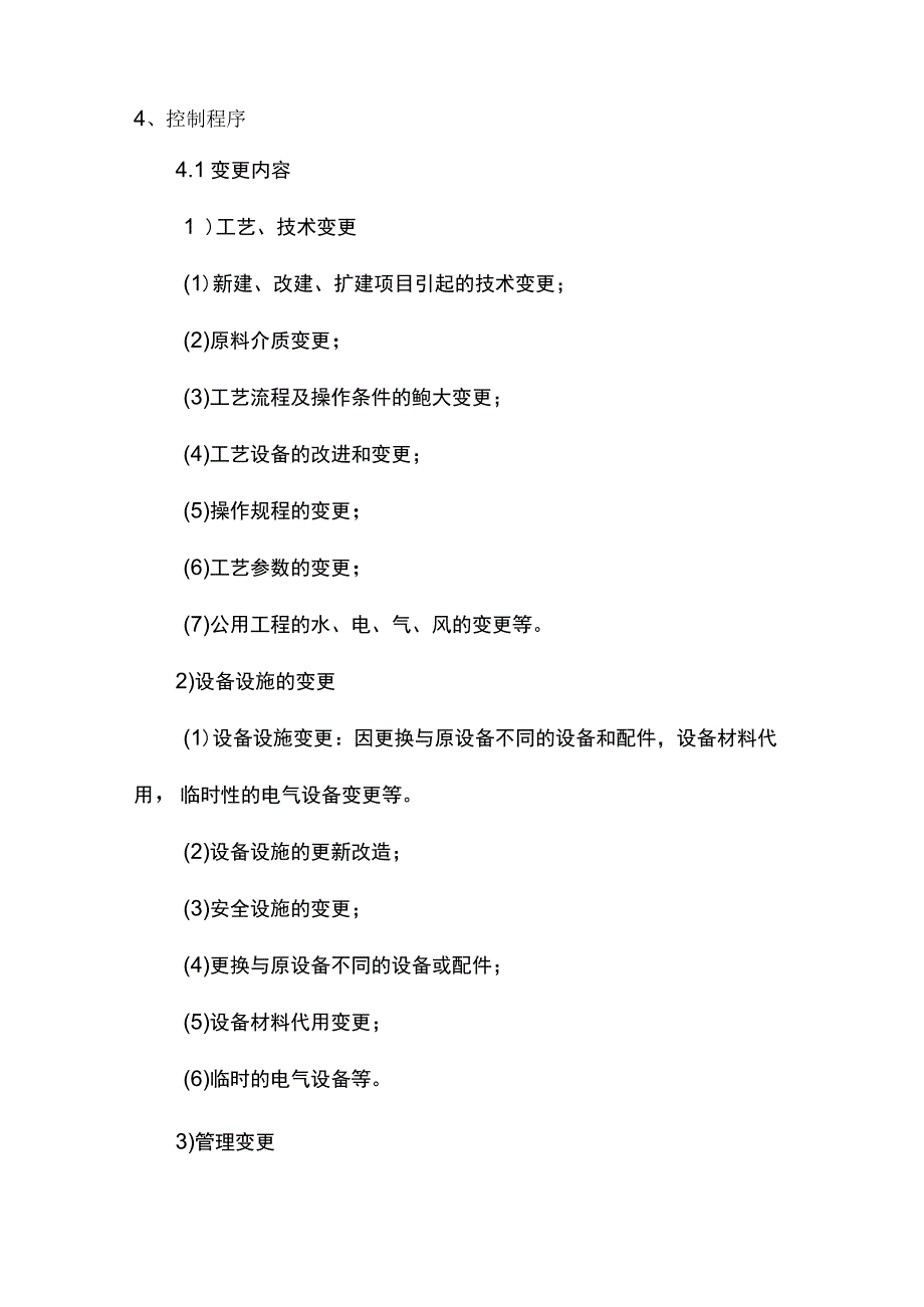 建筑企业变更管理制度.docx_第2页